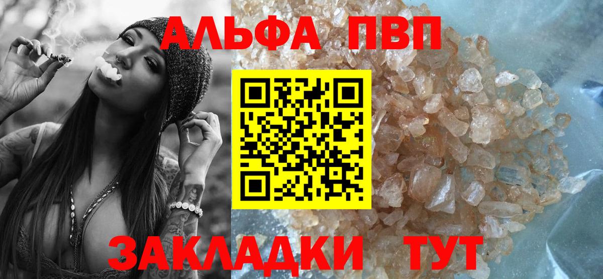 A PVP  Alpha-PVP крисы CK  Вход с VPN  Alpha-PVP кристаллы  Петрозаводск 