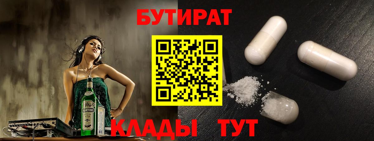 БУТИРАТ BDO Петрозаводск