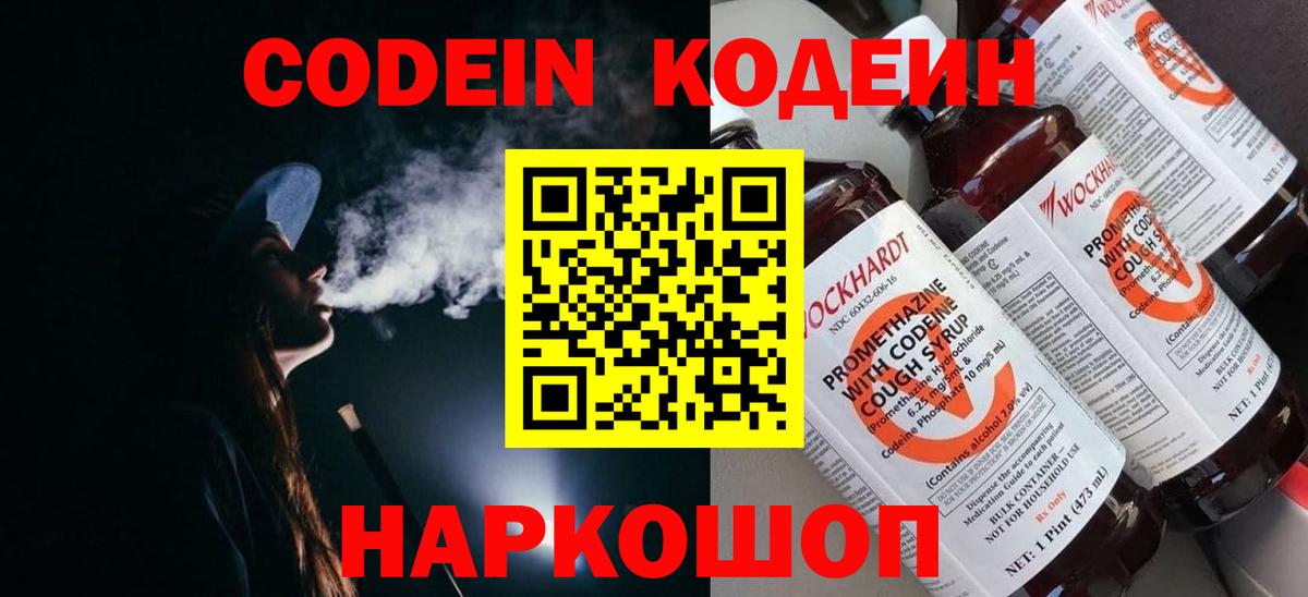 Codein напиток Lean (лин)  Кодеиновый сироп Lean напиток Lean (лин)  Вход с VPN  Петрозаводск 